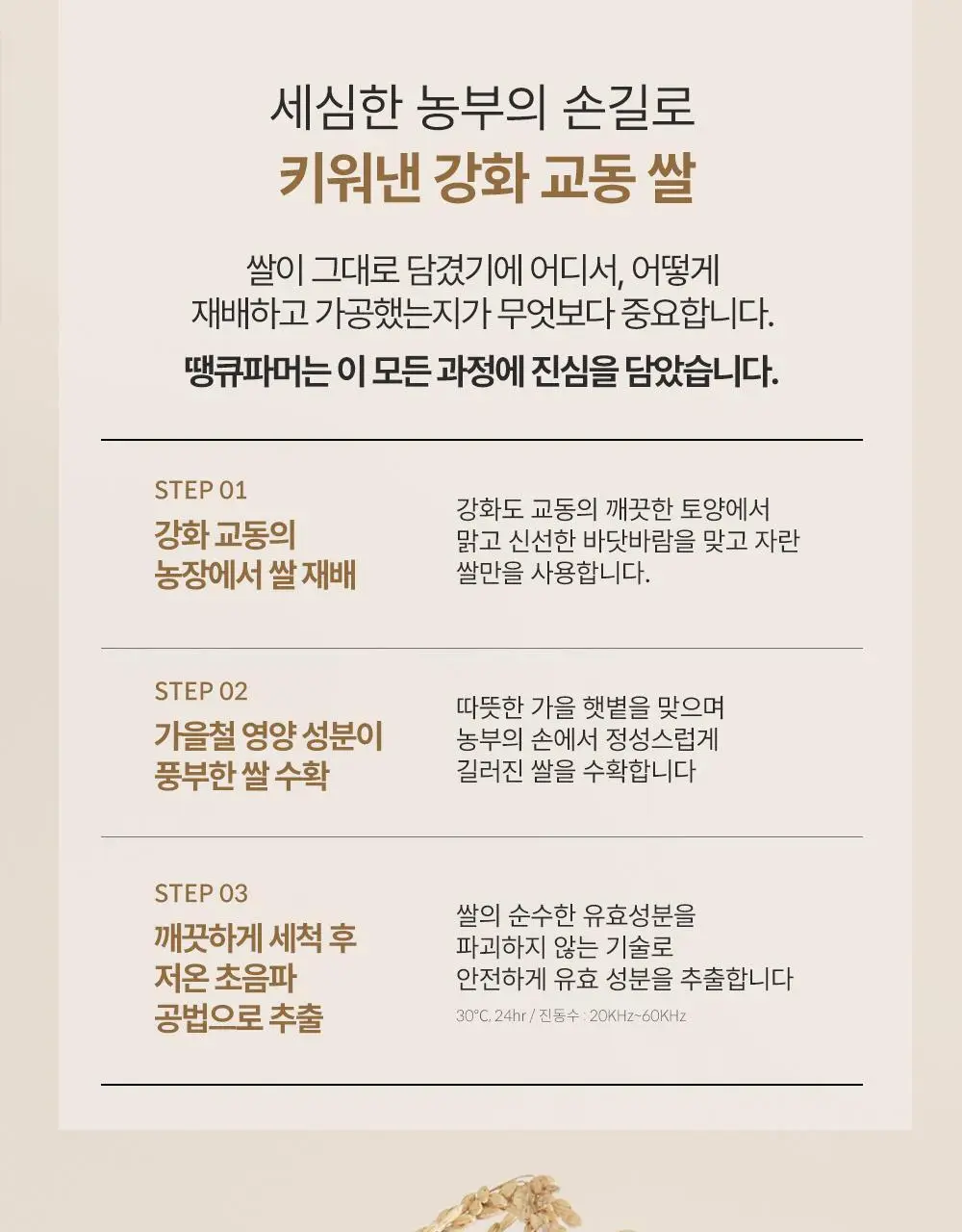 [화해1위/미백토너] 땡큐파머 강화교동쌀 맑음 에센셜토너 200ml 상세페이지 13